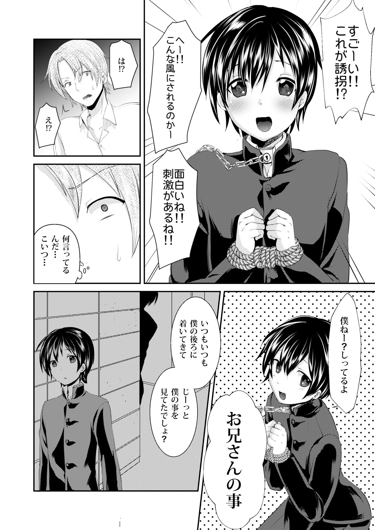 [Morimori Runrun (ManbooRerere)] Yuukai Shita Shounen wa Psychopath [Digital] page 8 full