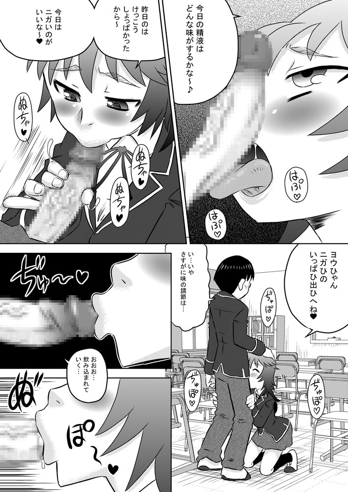 [Calpis Koubou] The Perpetual Virginity of Childhood Friends Who Did Oral Sex page 18 full