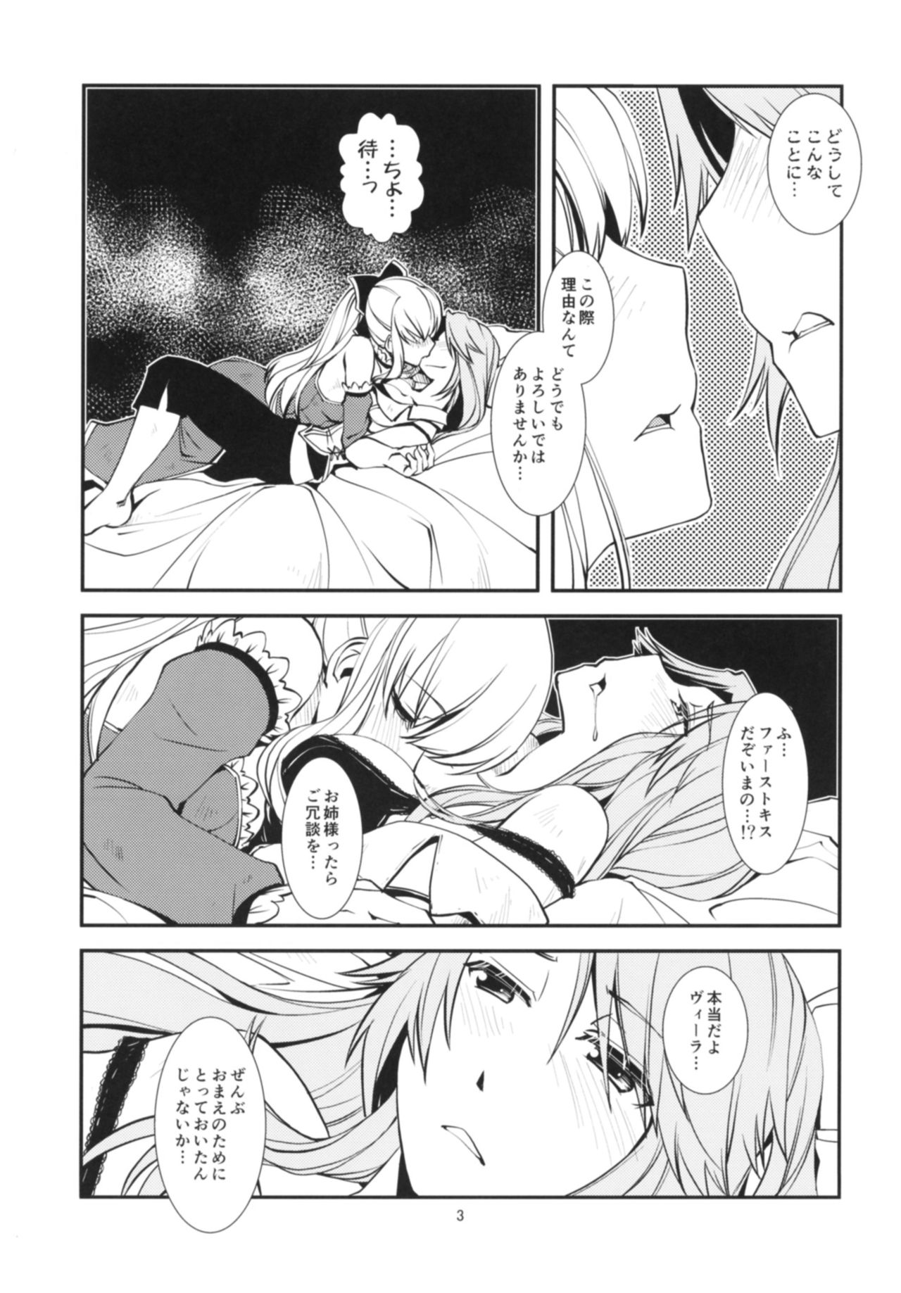 (C91) [Kamotamaza (Kamotama)] Deguchinashi (Granblue Fantasy) page 4 full