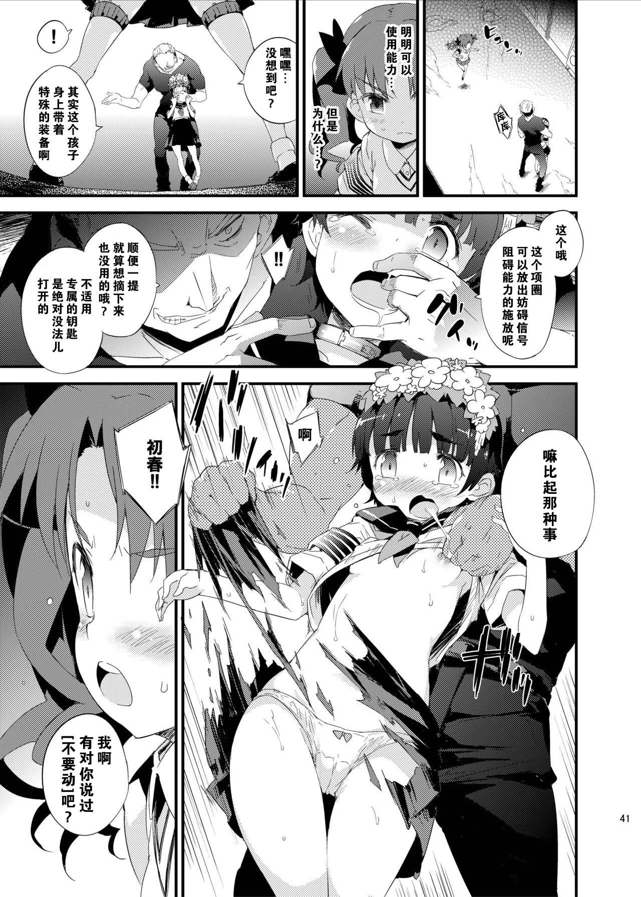 [Dr.VERMILION (Petenshi)] Dark Side Nirvana (Toaru Kagaku no Railgun) [Chinese] [零食汉化组] page 42 full