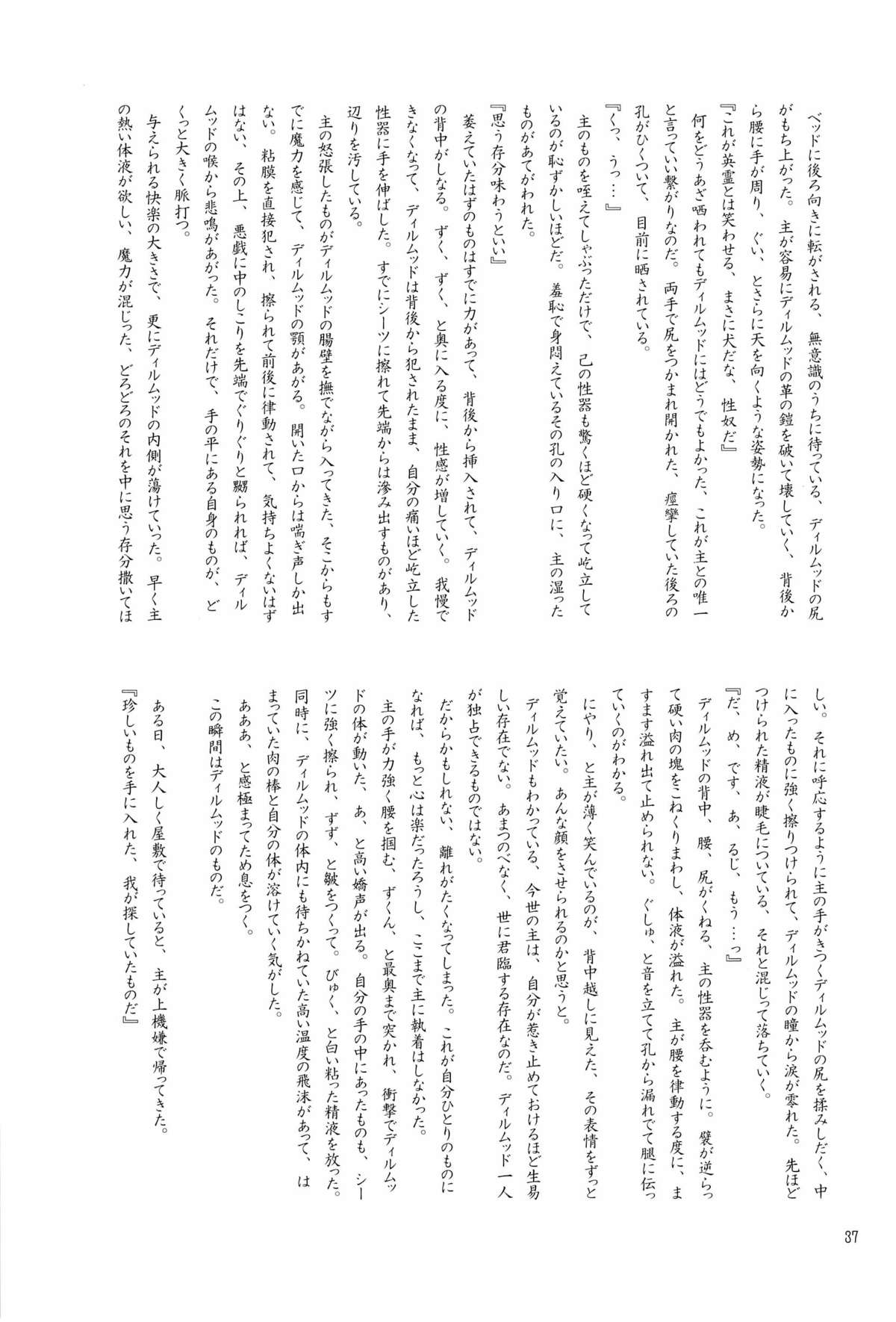 [Ou no Meiki, Ephesus, Nikujaga no Tamago-shou (Oi, Kirieya, Sokonashi)] Enigma (Fate Zero) page 37 full