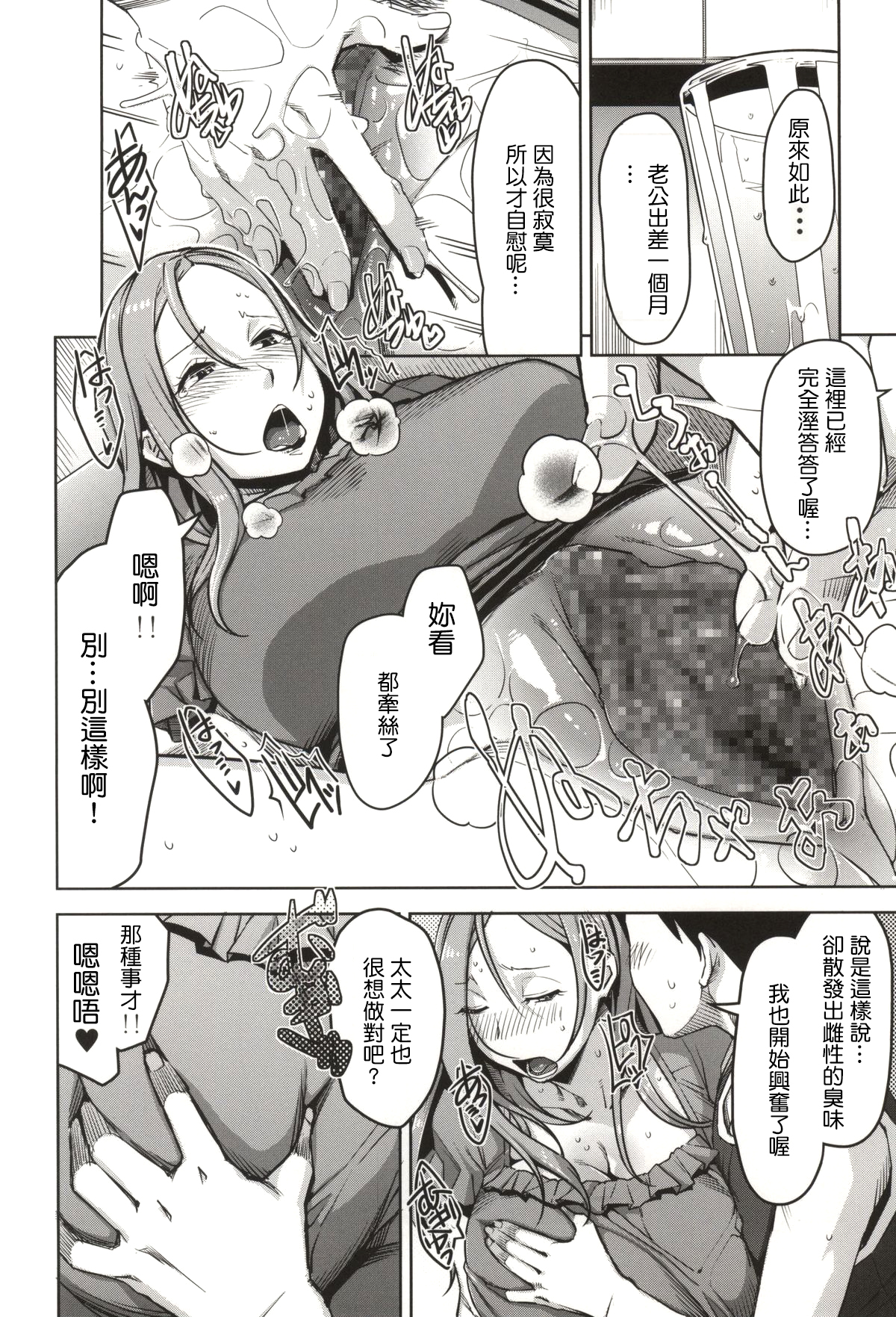 (C86) [Yourandou (Sugi G)] Chiiku Gangu Okusama (Okusan) [Chinese] [最愛路易絲澪漢化組] page 15 full