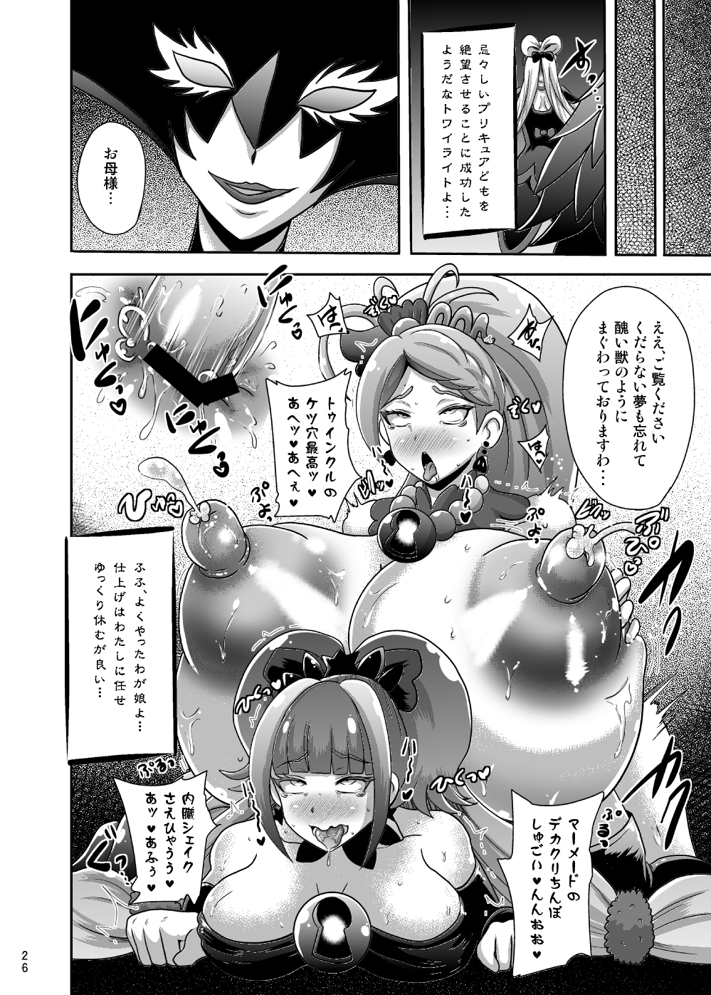 [Akuochisukii Kyoushitsu (Akuochisukii Sensei)] Zetsubou Princess (Precure Series) [Digital] page 26 full
