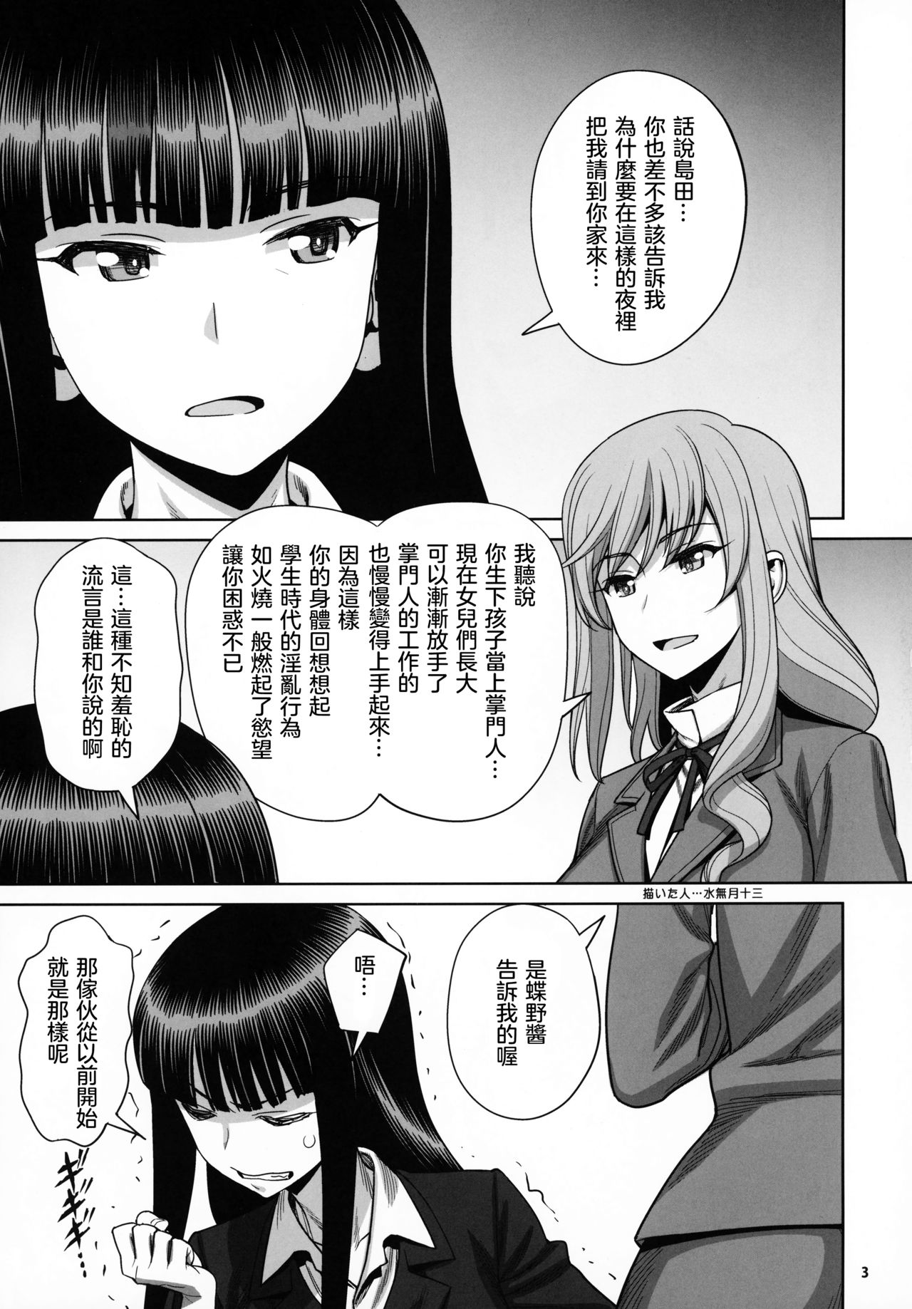 (COMIC1☆15) [Gerupin (Minazuki Juuzou, USSO)] Shimada Ryu VS NIshizumi Ryu Bijukujo Lesbian Kyokugen Kougyaku Gurui (Girls und Panzer)  [Chinese] [沒有漢化] page 3 full