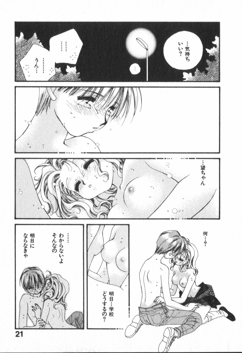 [Ootsuka Potato] Heart-gata Jigen Bakudan page 25 full
