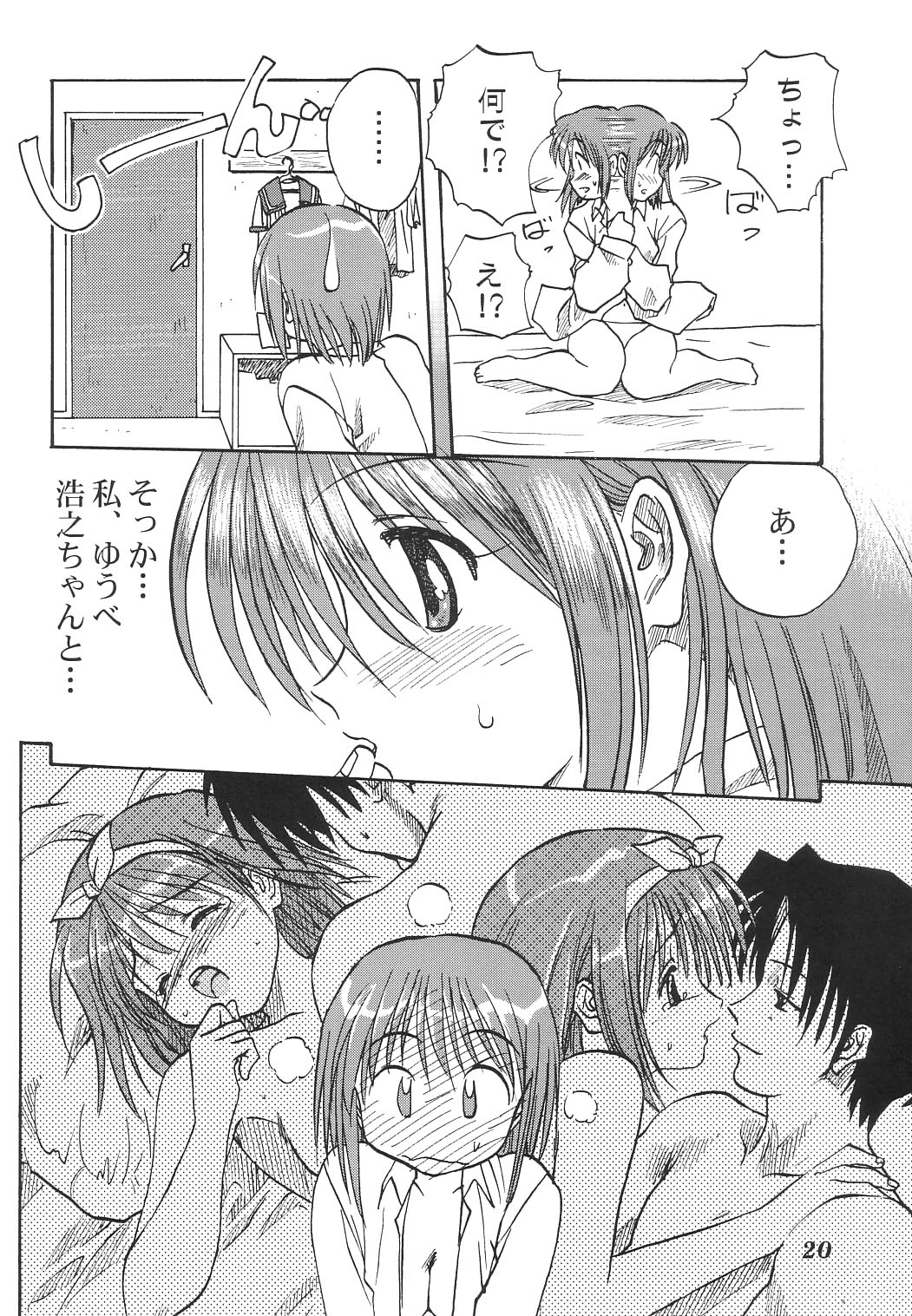 (C62) [Mitarashi Club (Mitarashi Kousei)] Y-Heart (ToHeart) page 19 full