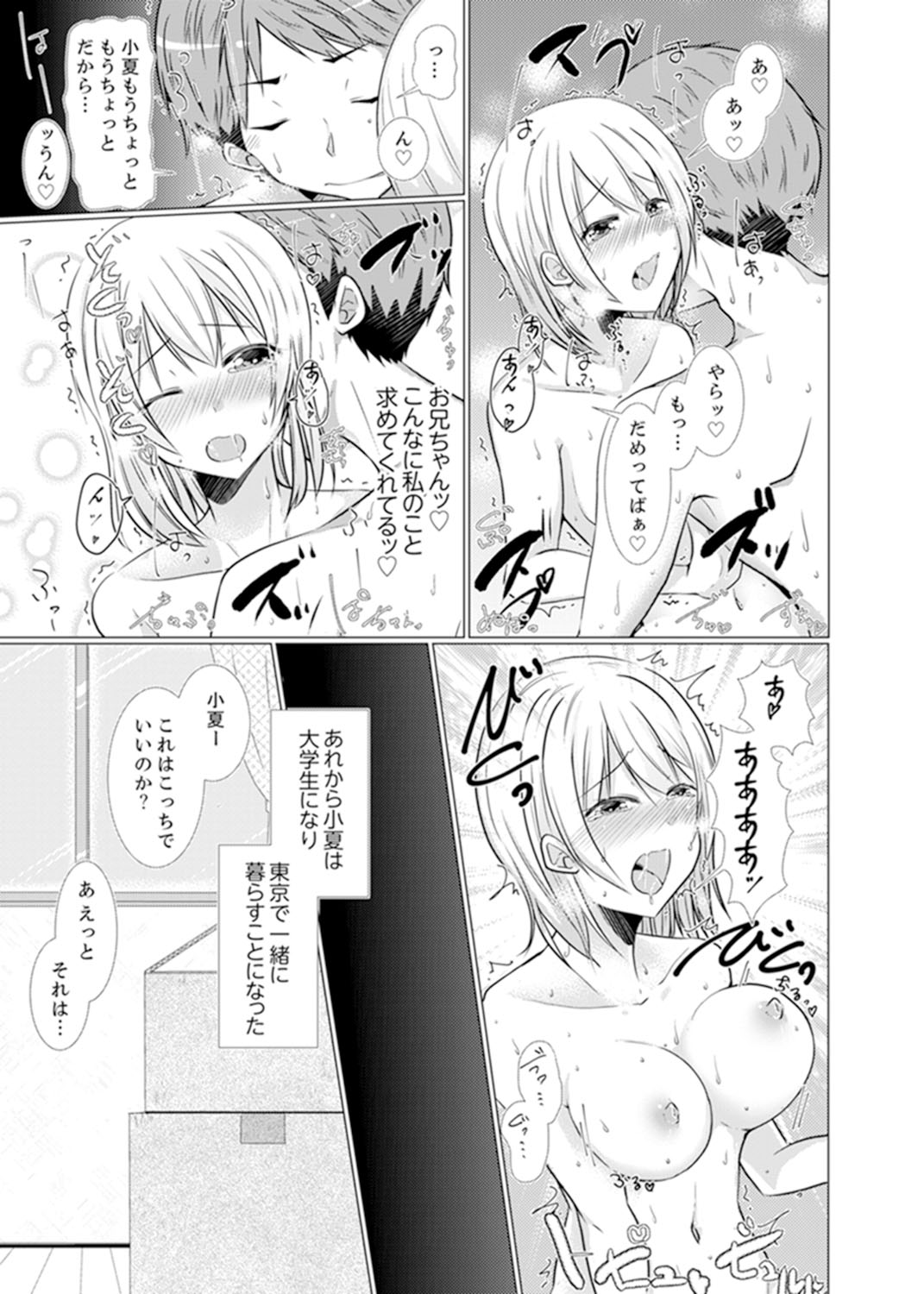 [Fumiya] Imouto Gyaru o H de Shitsuke!~ Baka Aniki ~tsu… Sonna Toko Nameru na [Kanzenban] page 145 full
