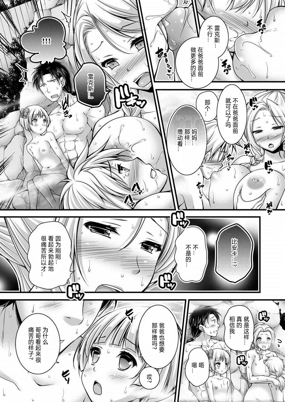 [Pan to Butterfly. (Tokei Usagi)] Tenkuu no Konyoku Monogatari (Dragon Quest V) [Chinese] [TF机翻] [Digital] page 8 full