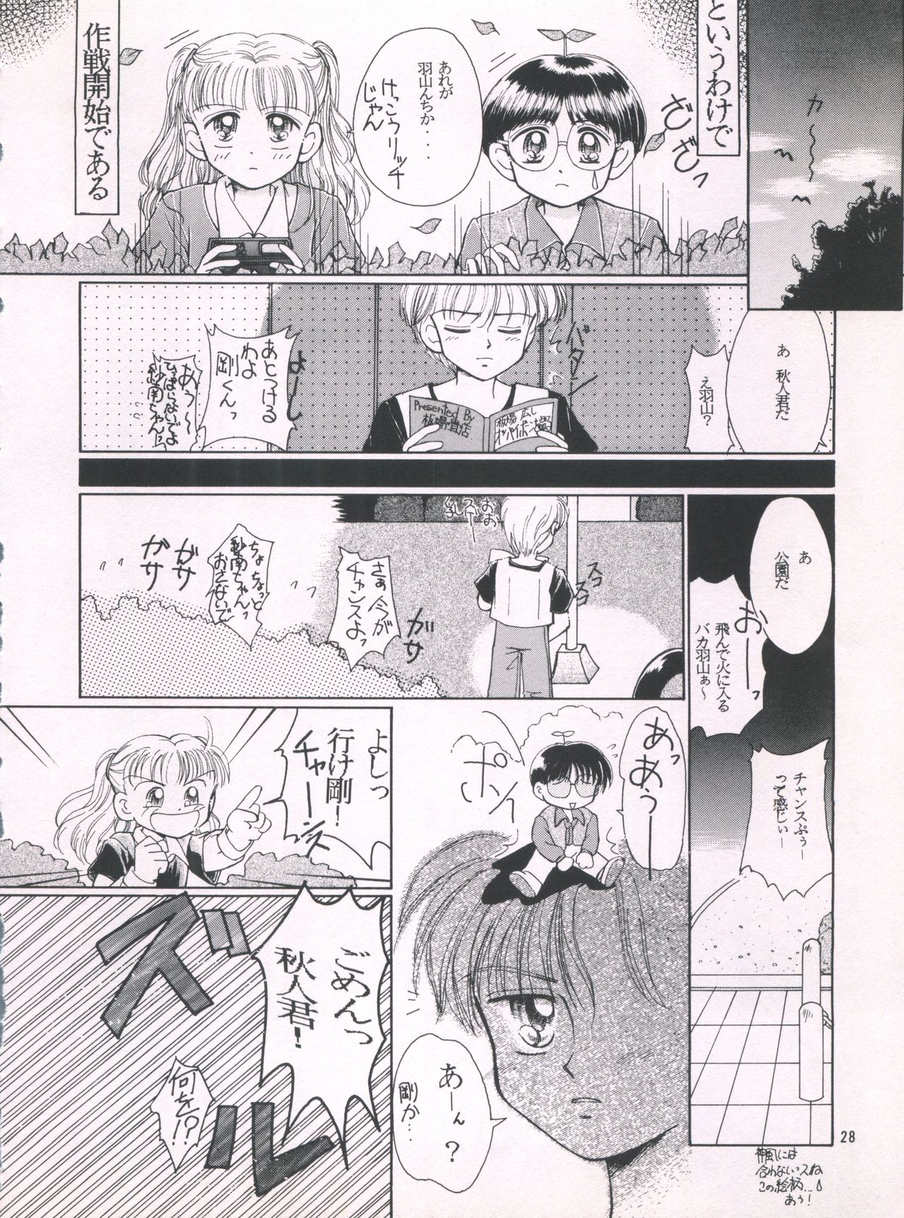 (C51) [Phoenix Project (Kamikaze Makoto)] Okosama Lunch 1 (Pretty Sammy, Saint Tail, Kodomo no Omocha, Magical Circle Guru Guru) page 27 full