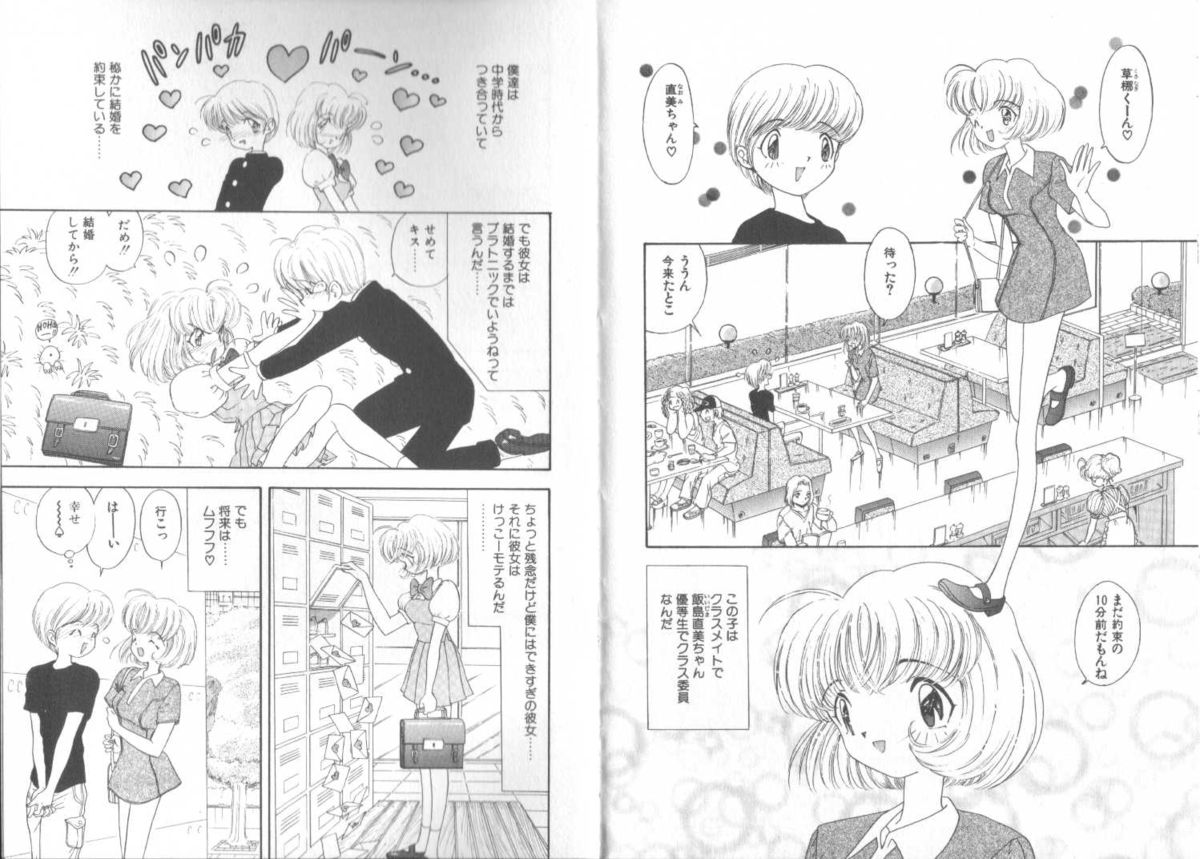 [Mori Hiromi] Boku no Kanojo no Tsukurikata page 68 full
