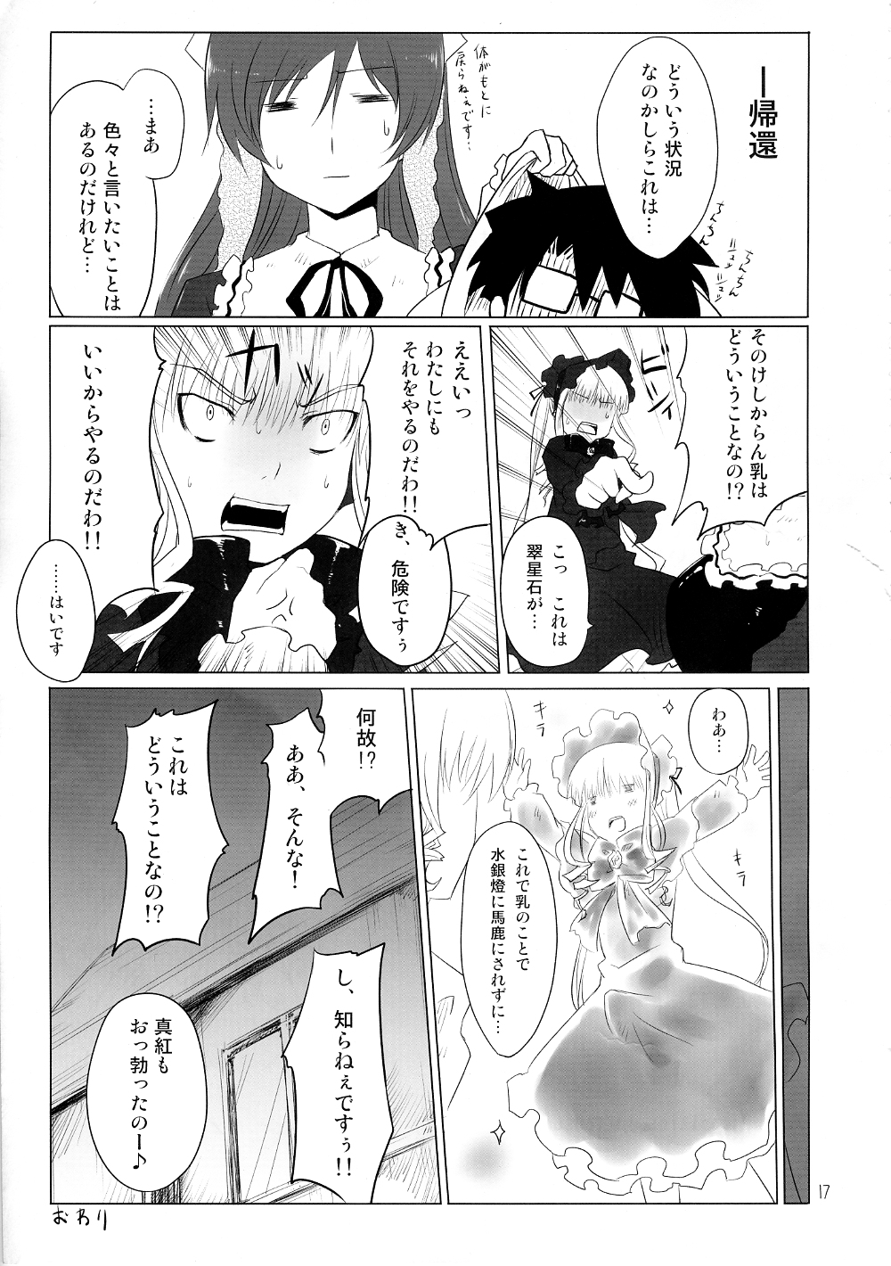 (C76) [Tousen Soudou (Tousen)] Sukoyaka ni!! (Rozen Maiden) page 16 full