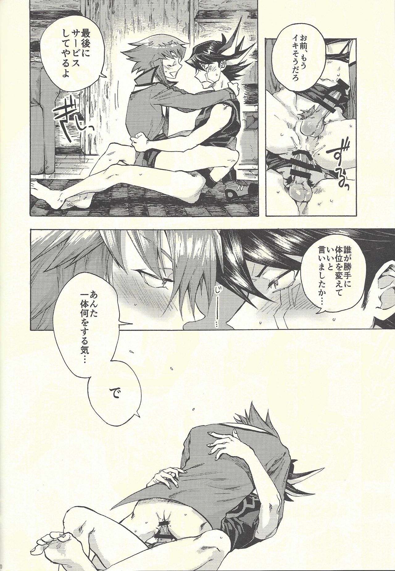 (Sennen Battle Phase 20) [KBR (Kabiringo)] Yusei to Judāi (Yu-Gi-Oh! GX, Yu-Gi-Oh! 5D's) page 69 full