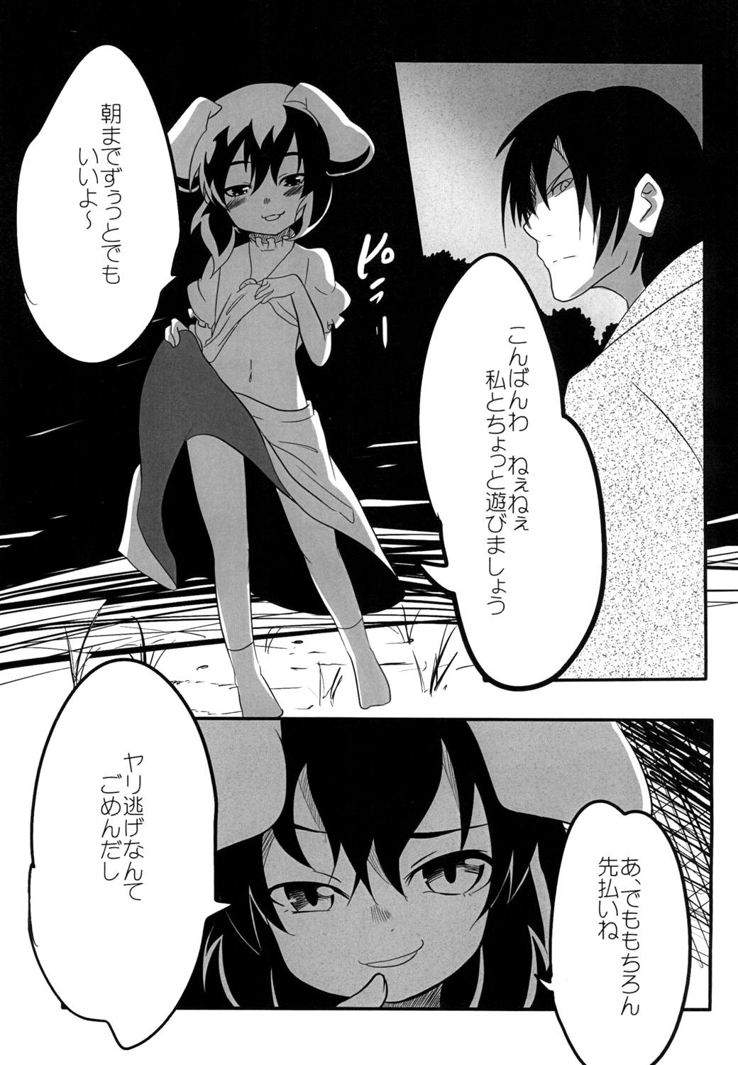 [Izumo Gingatei (luke)] Tewi no Ryona Bon (Touhou Project) [Digital] page 2 full
