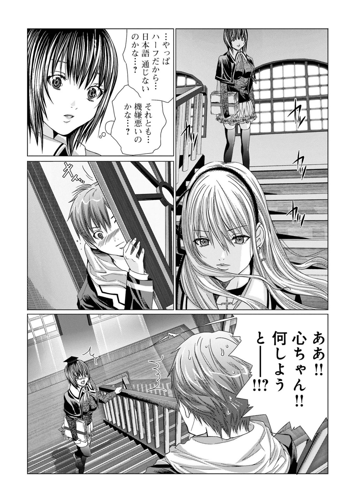 [Miyazaki Maya] Holy Knight ~Junketsu to Ai no Hazama de~ Vol. 1 page 28 full