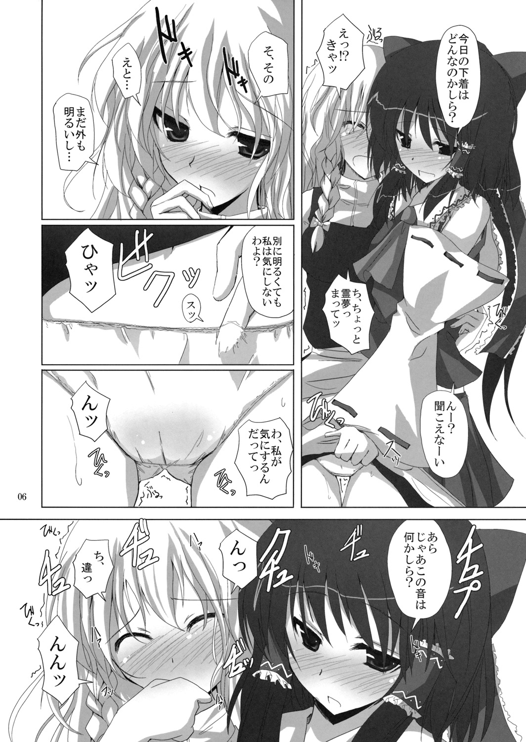 (C76) [231179＝ROCK (Rikudo Inuhiko)] Gensou Kitan 11 (Touhou Project) page 5 full