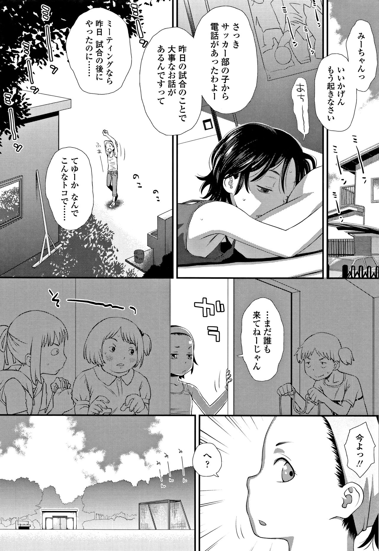 [Kudou Hisashi] Tomodachi no Wa page 9 full