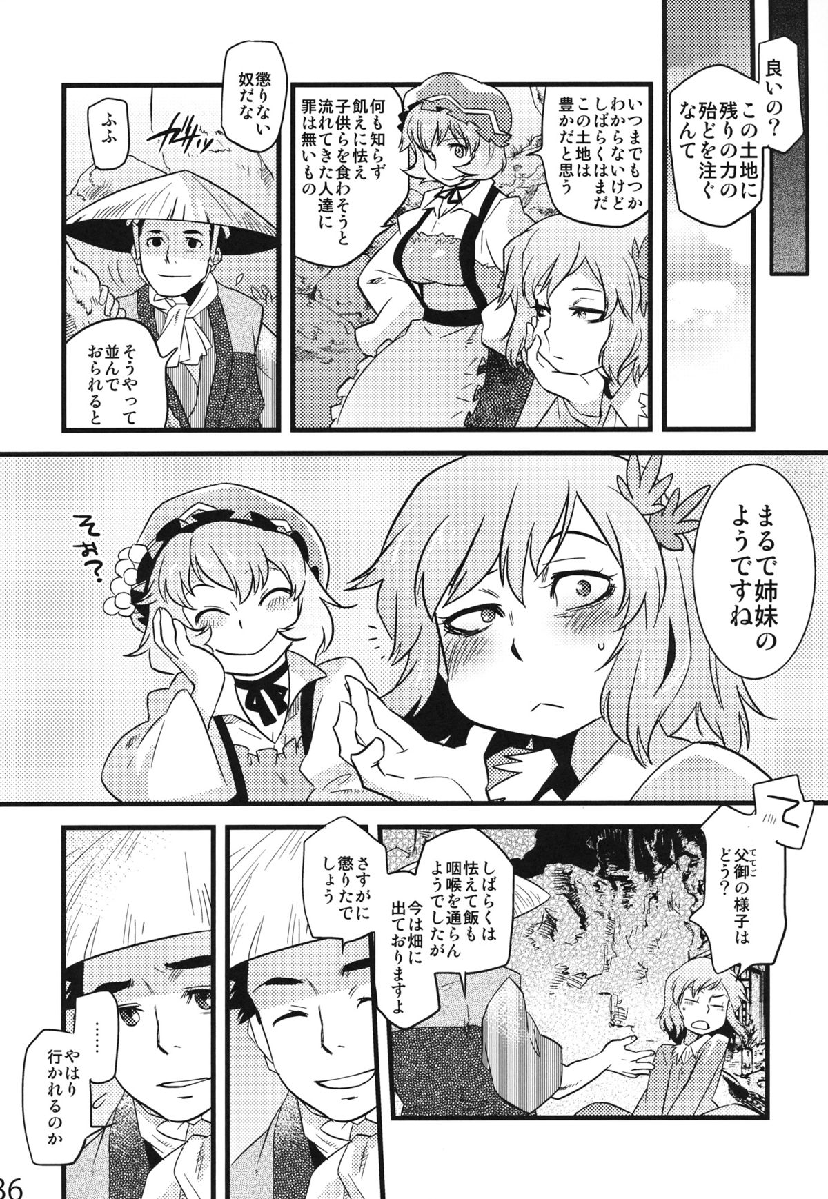 (C84) [Rapid Rabbit (Tomotsuka Haruomi)] Hakutei no Sho (Touhou Project) page 34 full