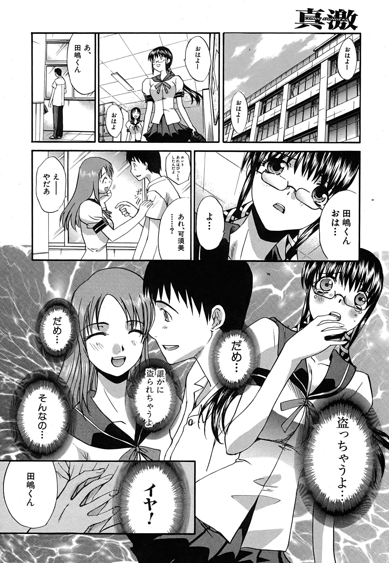 Comic Shingeki 2007-09 page 27 full