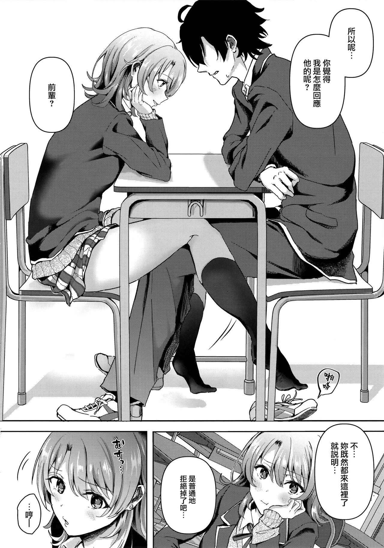 (C92) [Shirojia (Shirono Jia)] Yahari Ore wa Isshiki Iroha no Shoujou de Odoritsuzukeru. (Yahari Ore no Seishun Love Come wa Machigatteiru.) [Chinese] [無邪気漢化組] page 4 full