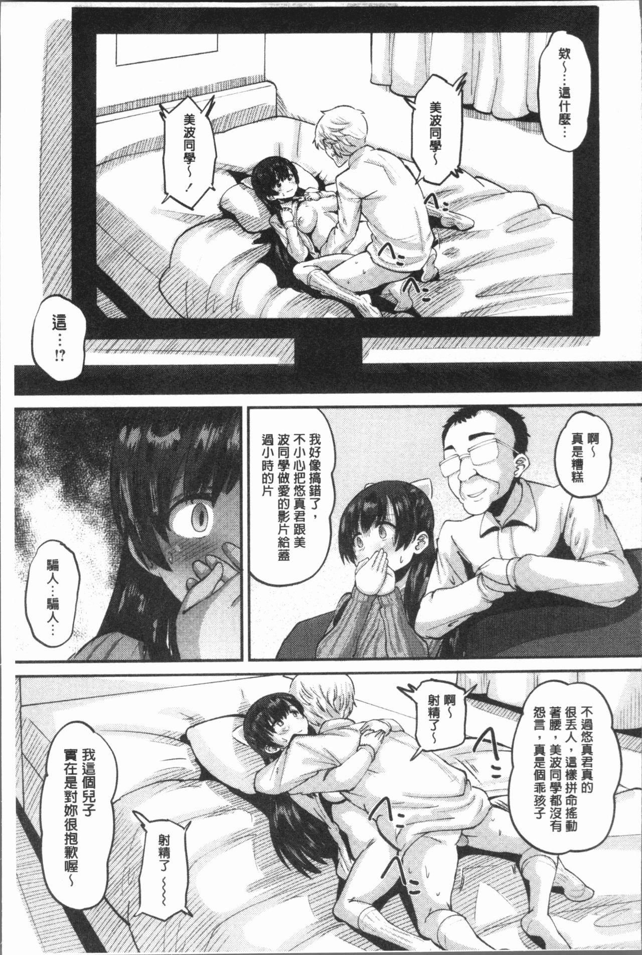 [Norakuro Nero] Mesukan Kareshi ni Zettai Ienai, Kare Papa Tanetsuke Nama Koubi | 牝歓 絕對不能跟我的男友講、男友爸爸的播種生交尾♥ [Chinese] page 9 full