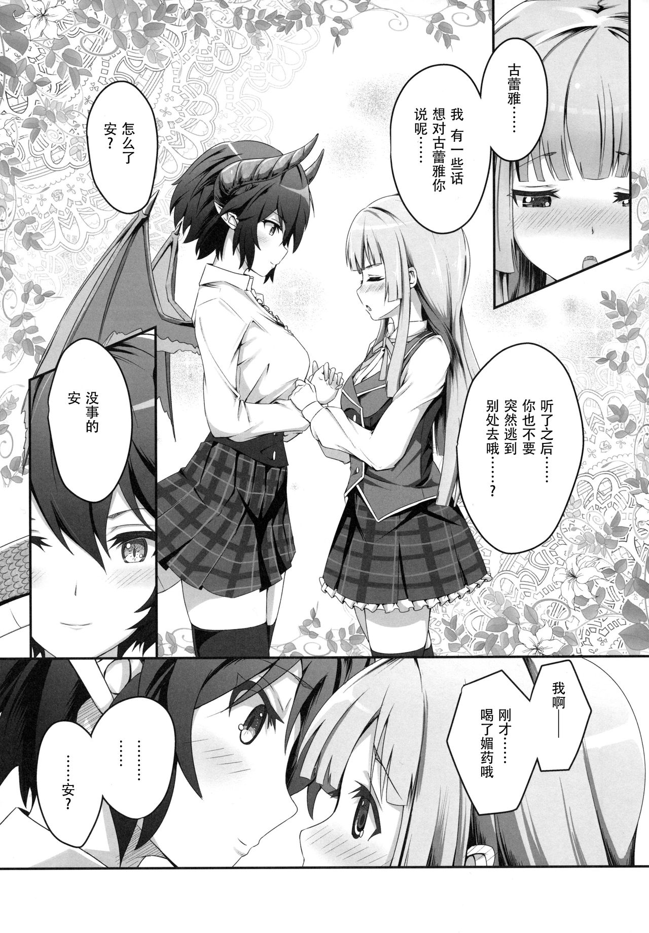 (SC2019 Spring) [MIDDLY (Midorinocha)] Kono Koto wa Futari dake no Himitsu dakara ne | 这件事是只属于两人的秘密哦 (Manaria Friends) [Chinese] [加帕里汉化组] page 9 full