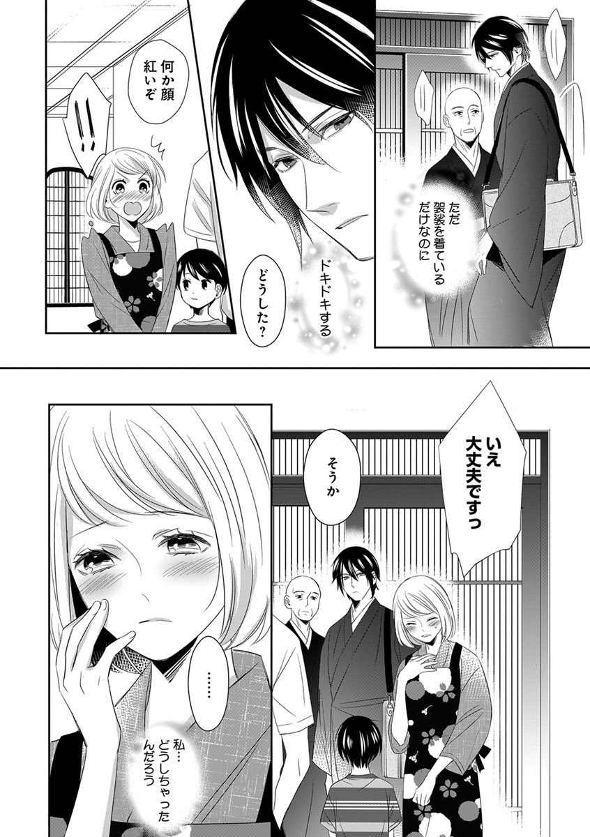 [千花キハ] よこしま僧侶とビンカン乙女 第1-6卷 page 60 full