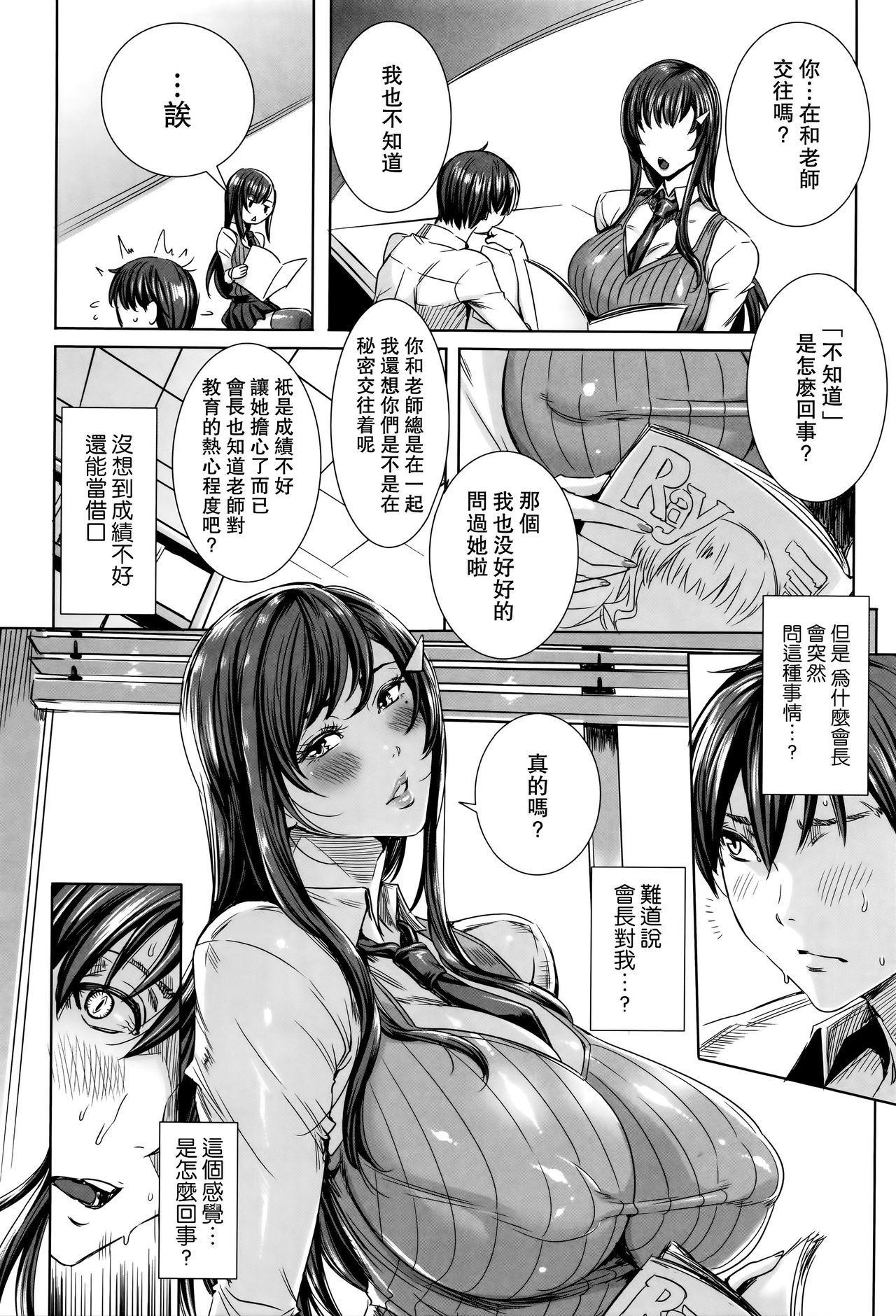 [Fei] Kyuuketsu Jokyoushi no Kenzoku Seikatsu ~Lesson with Vampire~ Ch. 4 [Chinese] [瓜皮汉化] page 3 full