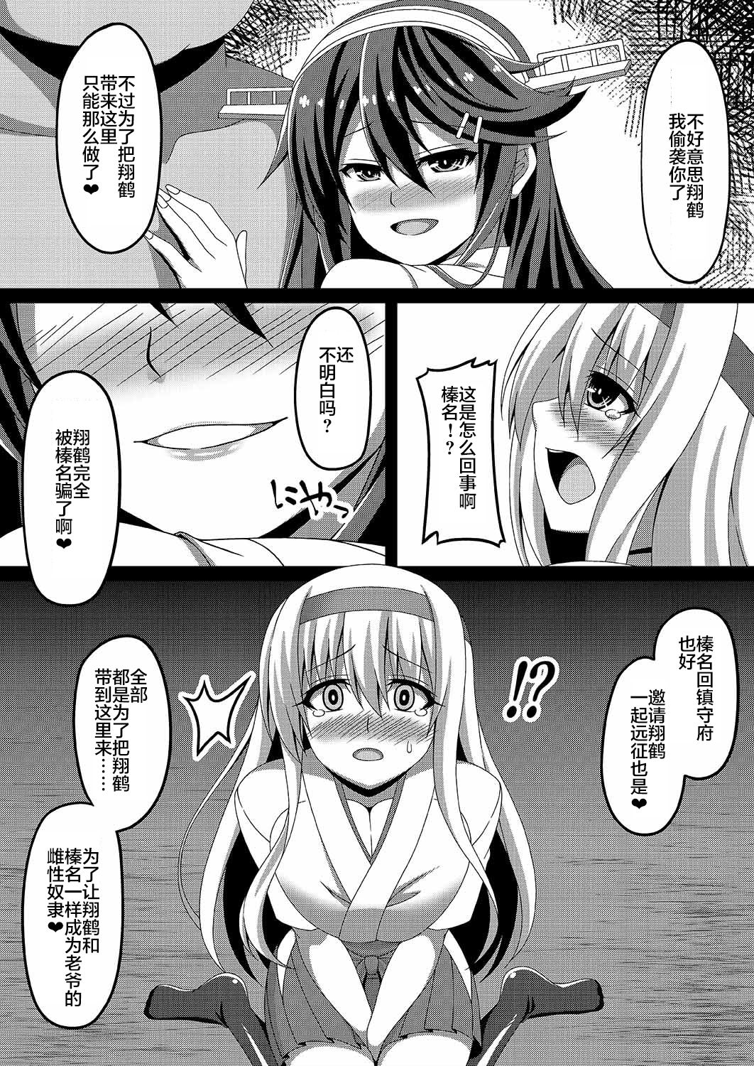 [Atsugari Giyuugun (Militia)] Kantai Akuochi Keikaku 2 ~Shoukaku Hen~ (Kantai Collection -KanColle-) [Chinese] [不咕鸟x这很恶堕汉化组] [Digital] page 5 full