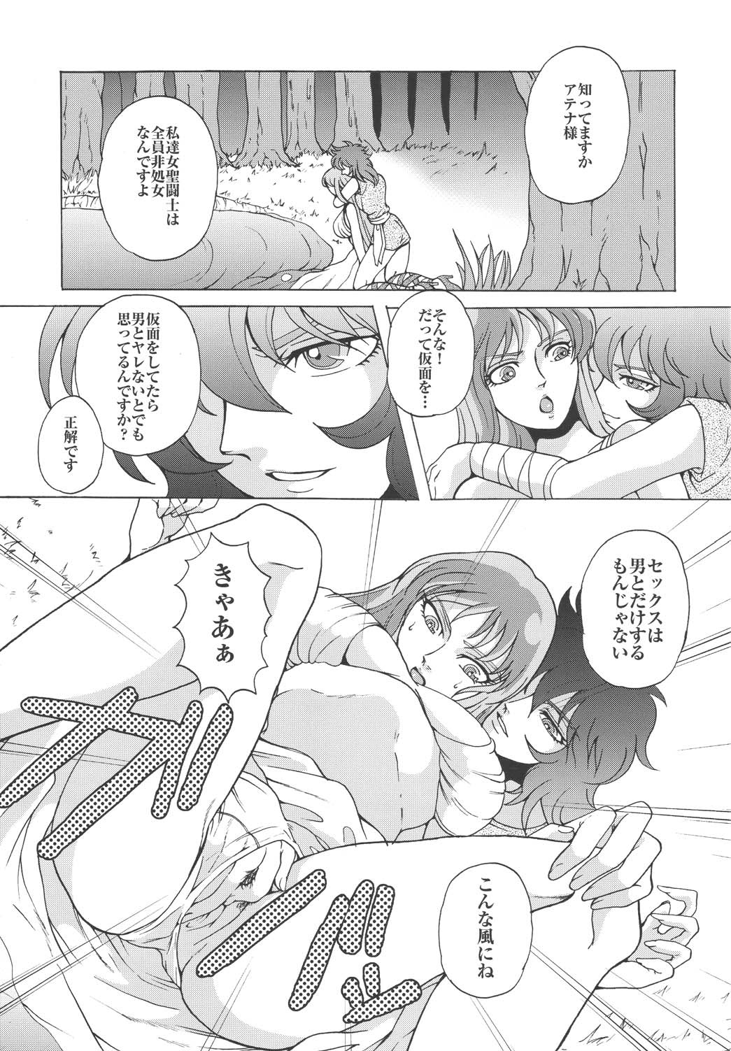 (C67) [Momoiro-Rip (Sugar Milk)] Megami-tachi no Requiem (Saint Seiya) page 9 full