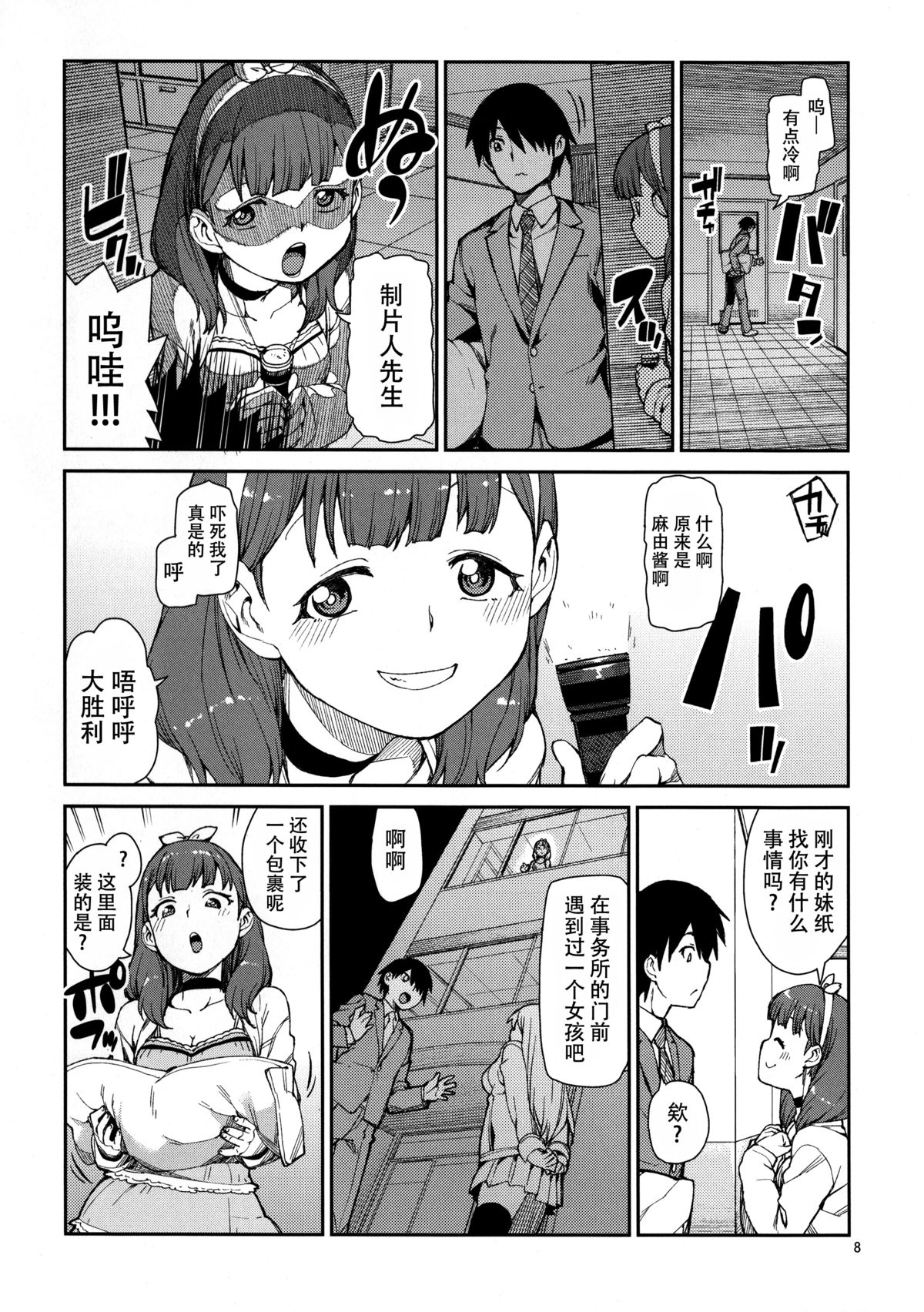 (C87) [Jikomanzoku (Akizuki Itsuki)] Korekara Nakyoku Shimashou ne (THE IDOLM@STER CINDERELLA GIRLS) [Chinese] [脸肿汉化组] page 10 full