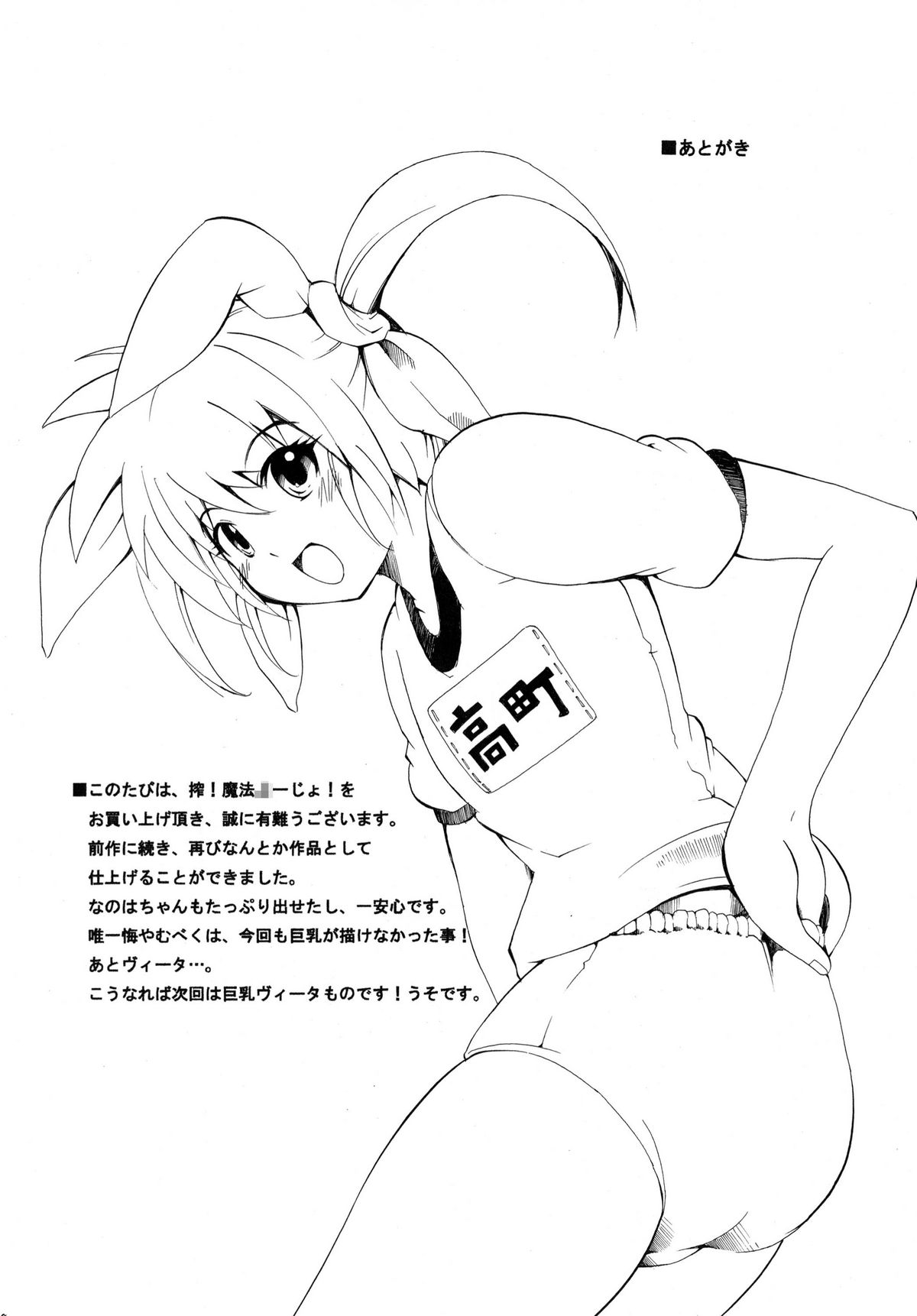 [Mocchidou (Katori)] Saku ! Mahou Jiyo ! (Mahou Shoujo Lyrical Nanoha) [Digital] page 27 full
