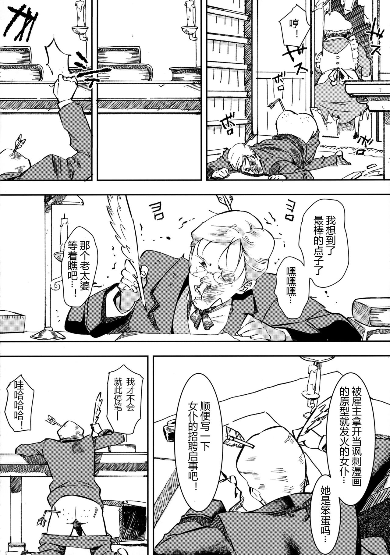 (C91) [GOLD KOMAN SEX (Bakushishi AT)] Ganso! Kasshoku Kokumaro Funnyuu Maid!!! [Chinese] [黑锅汉化组] page 7 full