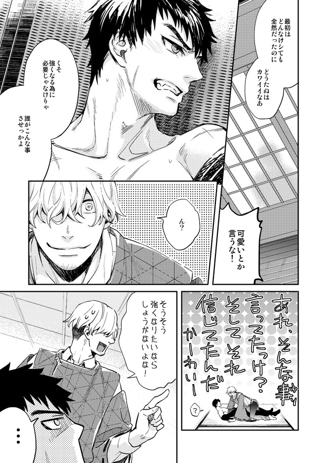 [KU-TEN (Shidatsu Takayuki)] Tada Katana Jou (Touken Ranbu) [Digital] page 8 full