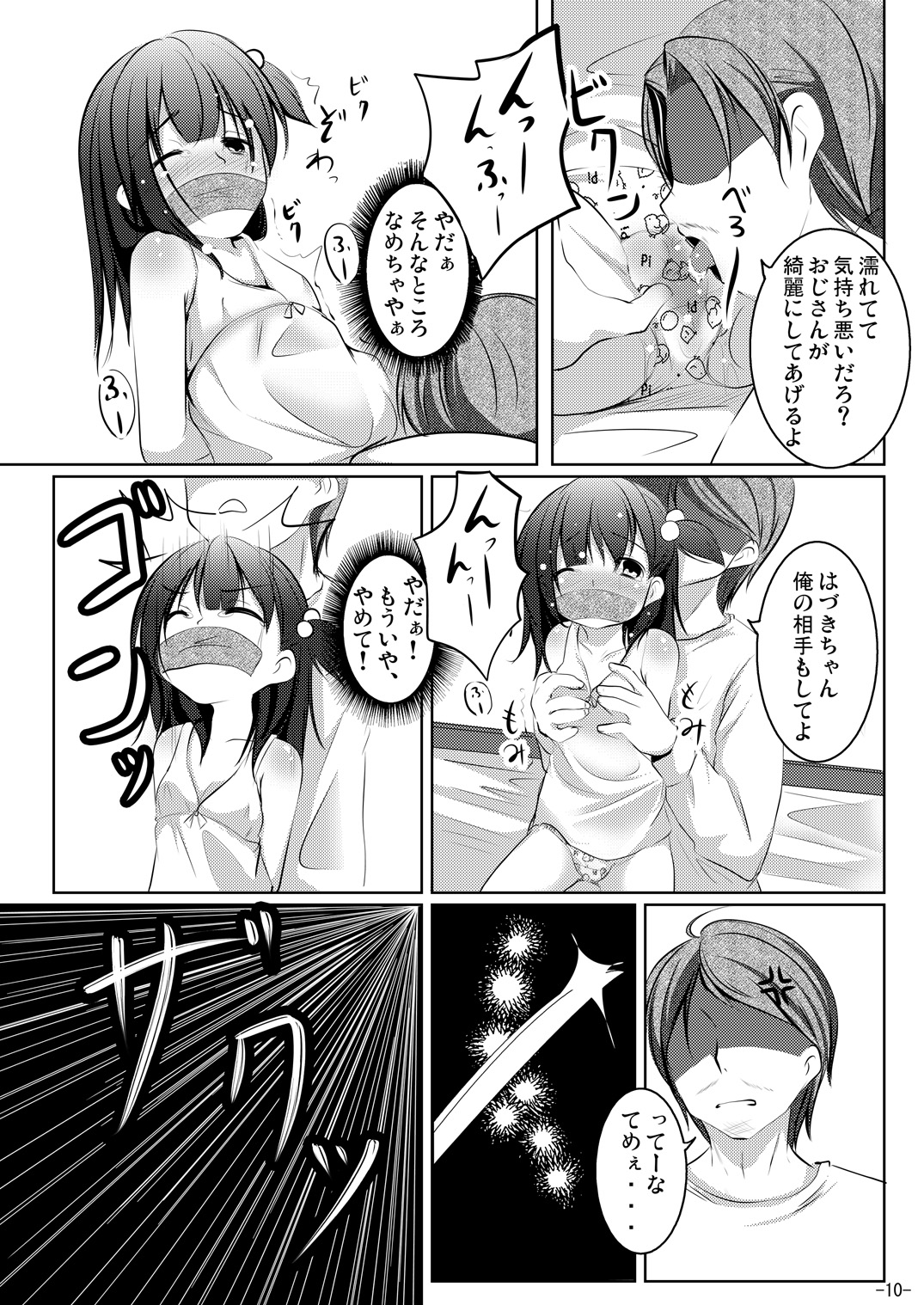 (C81) [You You Tsuushin (Shinonome Yuu)] Wakaba, Tsumami page 9 full