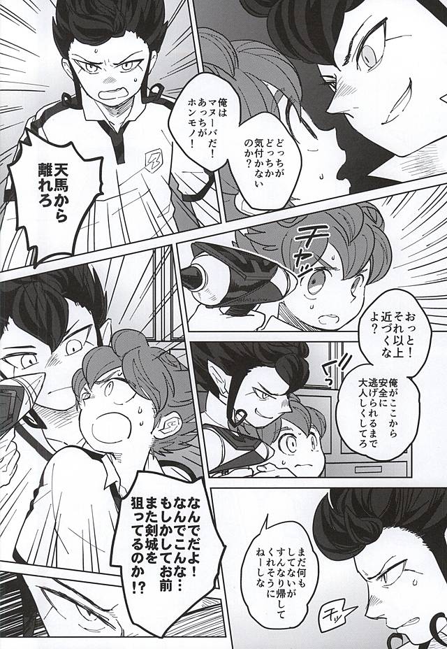 (LEVELCOMPLEX) [root7 (root7)] Ore to Tsurugi to Nise Tsurugi (Inazuma Eleven GO) page 6 full