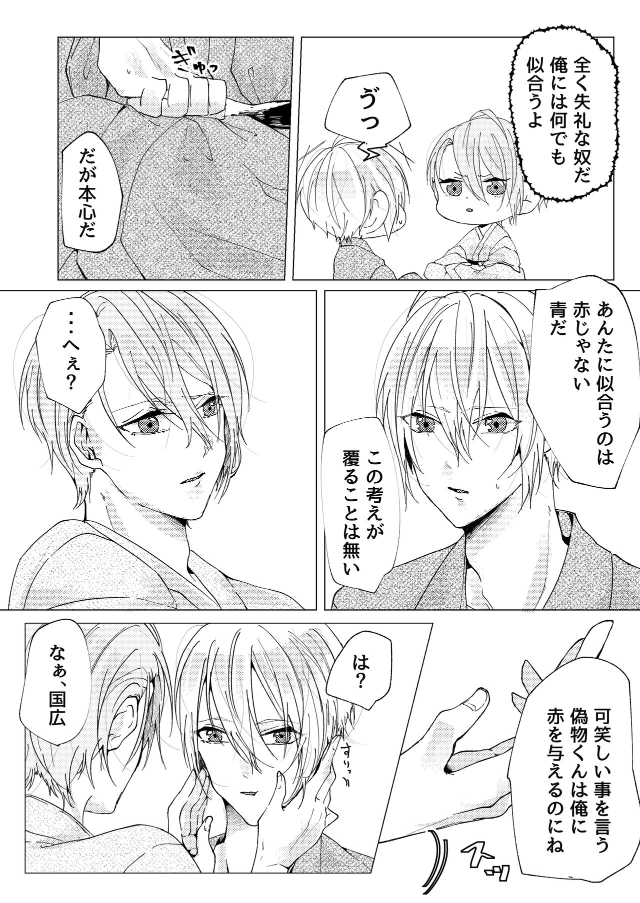 [Makura (Goma)] Okuru Iro (Touken Ranbu) [Digital] page 7 full