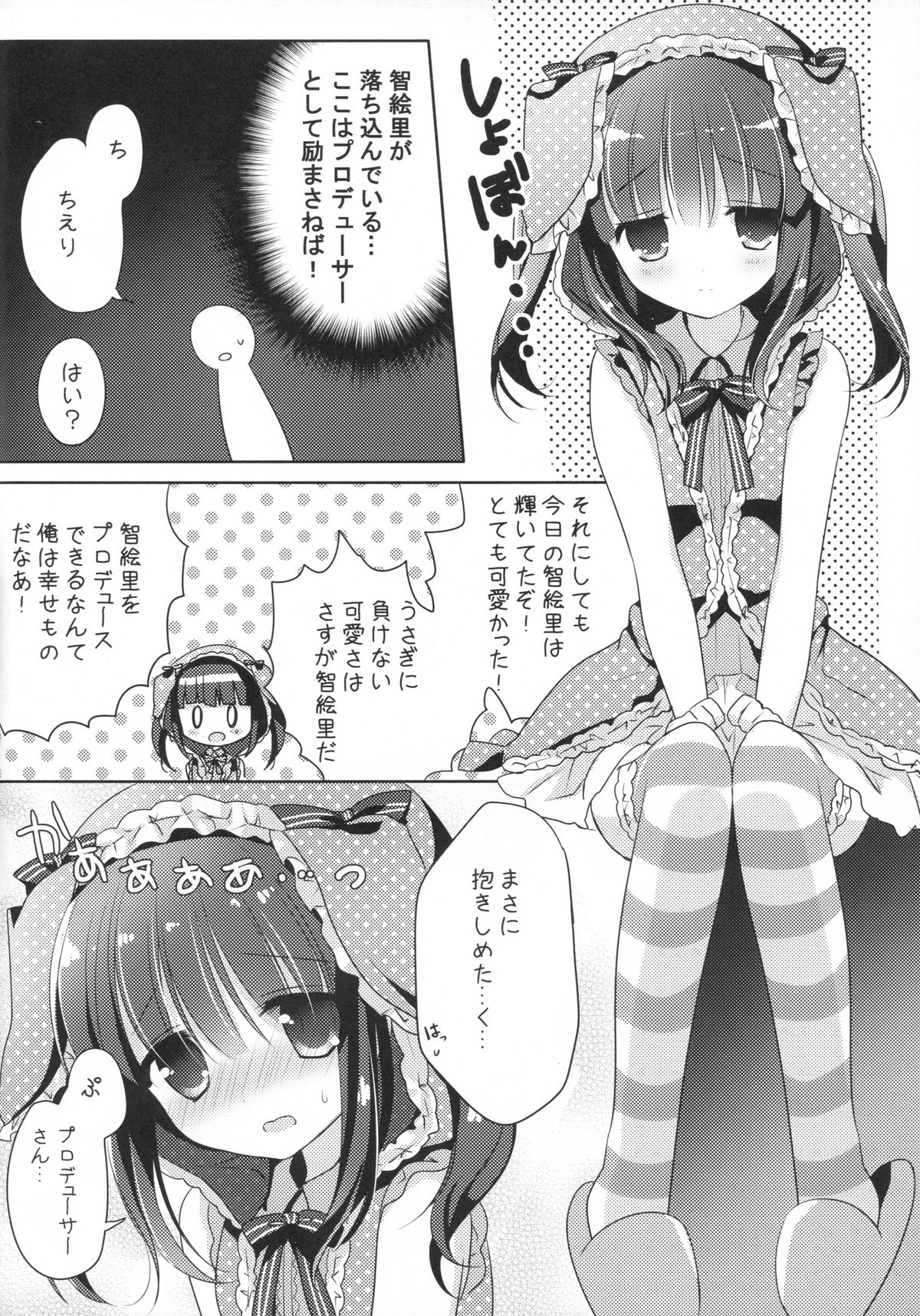 (C87) [@ism (Aono Ribbon)] Usa Chieri wa Sabishinbo (THE iDOLM@STER Cinderella Girls) page 5 full