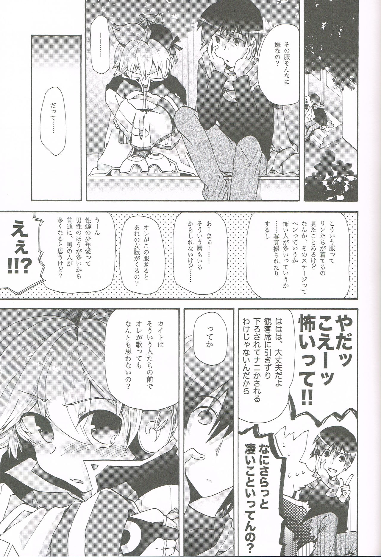 (C88) [Tomupon (GAZERU)] Idol Nante Naranai mon! (VOCALOID) page 6 full