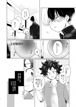 [LUMO (Ritsu)] Marubatsu Latex (Boku no Hero Academia) [Digital] - page 6
