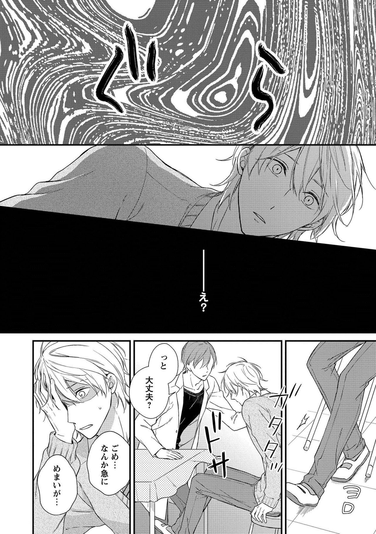 [Rihara] Nure Nezumi-tachi no Koi [Digital] page 38 full