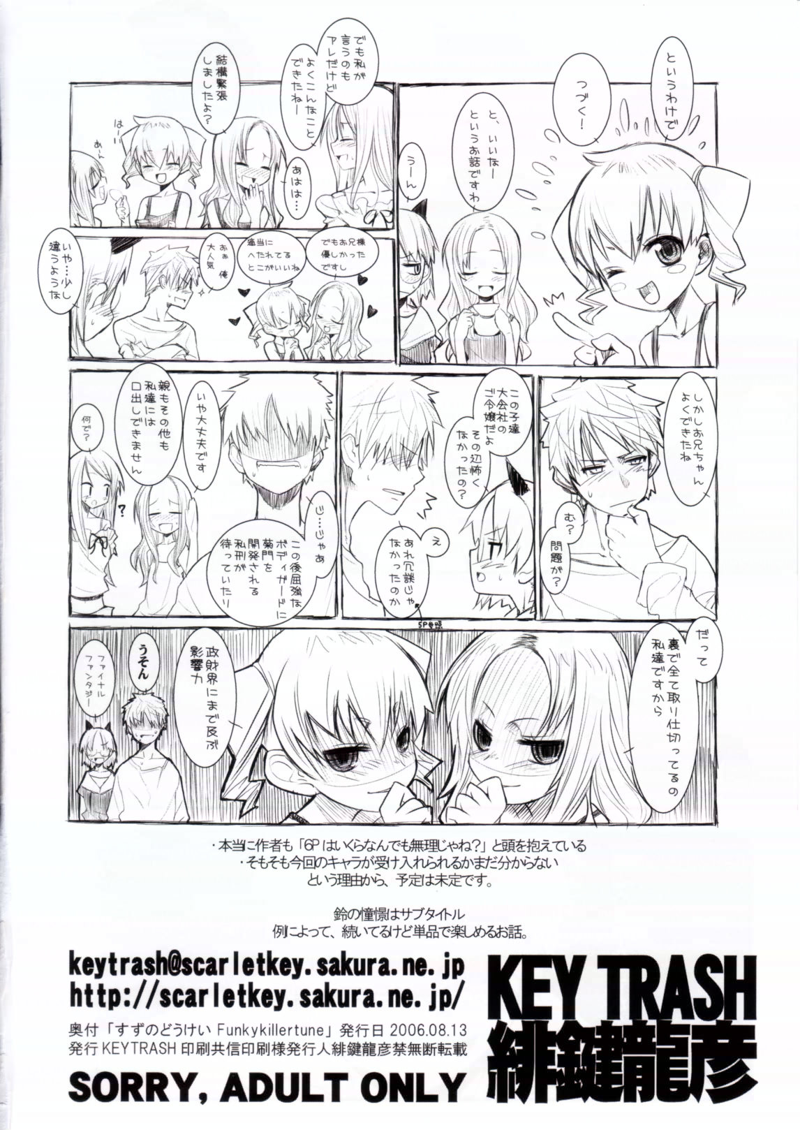 (C70) [KEY TRASH (Hikagi Tatsuhiko)] Suzu no Doukei page 33 full