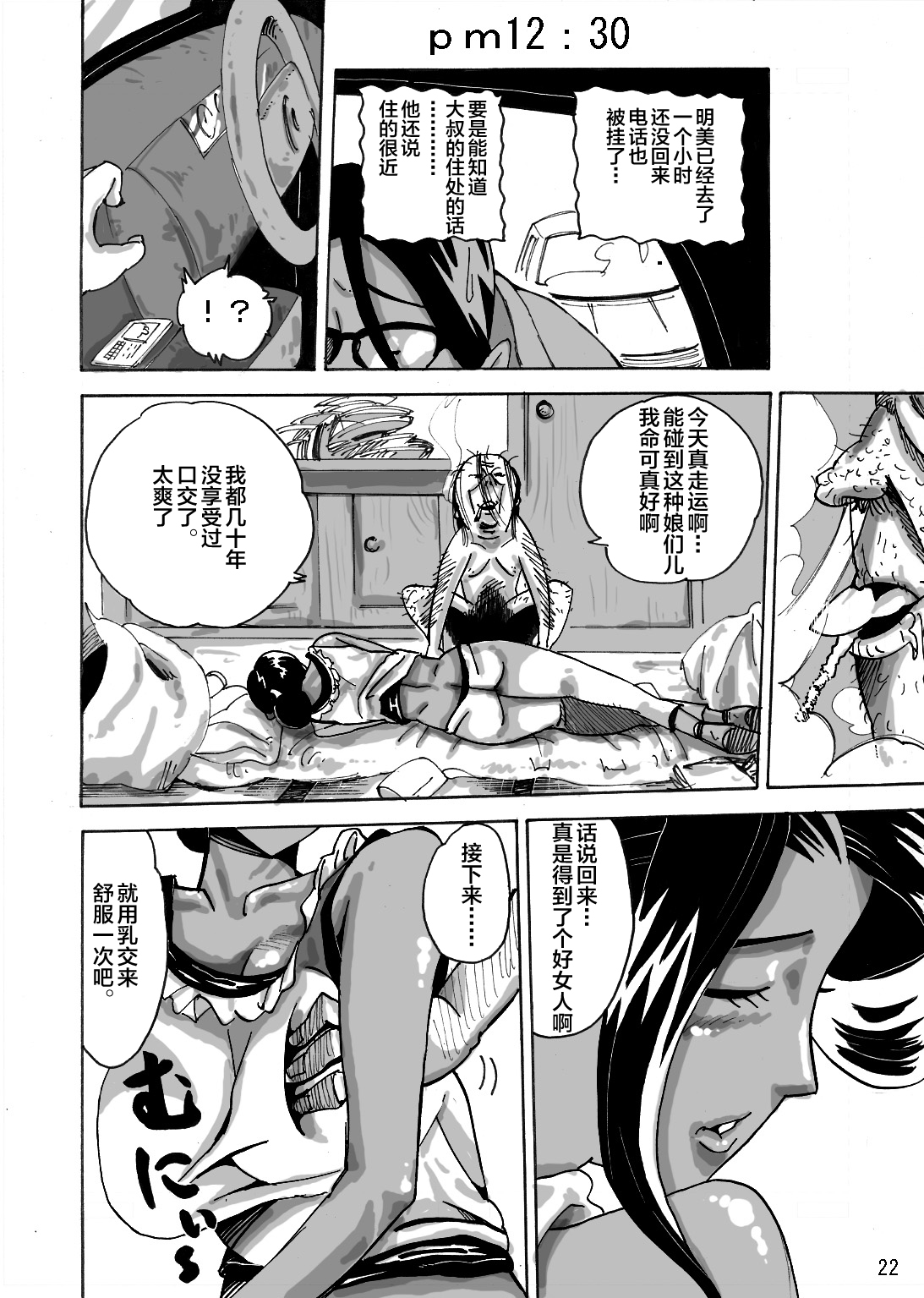 [Mosquito Man] Yankee Zuma Akemi ~Konsui Netorare Muchi Muchi Zuma~[Chinese] [新桥月白日语社] [Digital] page 24 full