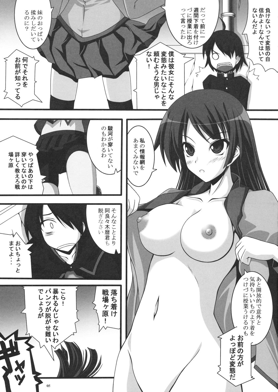 (C76) [Mugen@WORKS (Akiduki Akina)] Bakemono Gojuusou ～Bakemono Quintet～ (Bakemonogatari) page 4 full