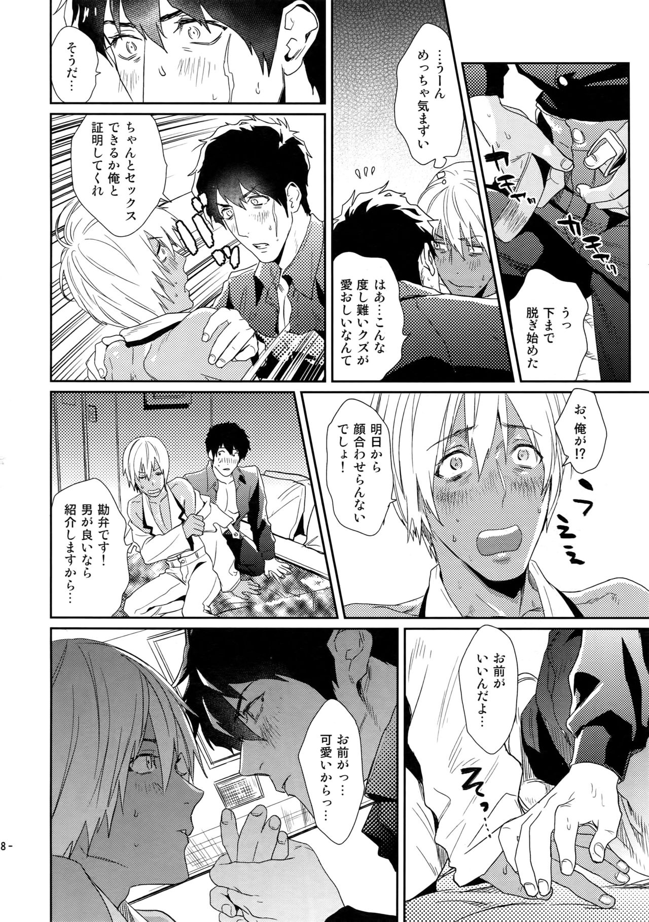 [FUEGO (Katou Teppei)] Chocolate Ice ni Hone no Zui made Toroketai (Kekkai Sensen) [Digital] page 9 full