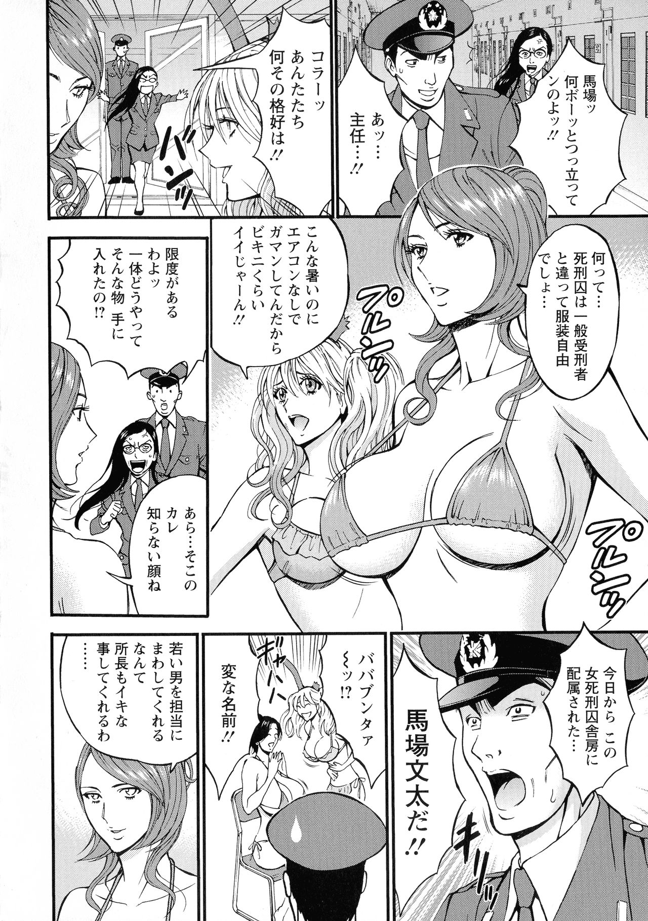 [Nagashima Chousuke] Girls Must Die! page 14 full