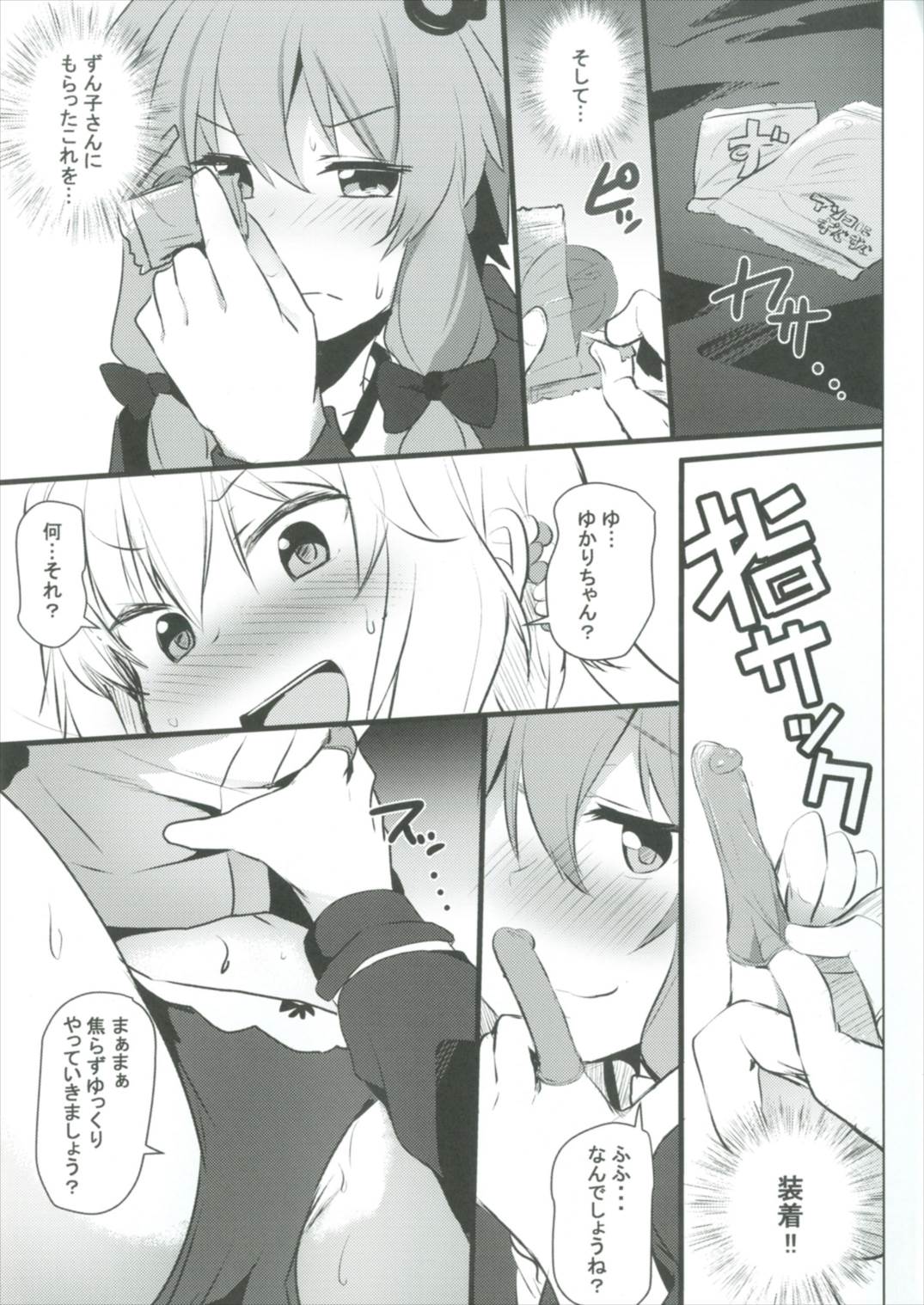 (Yukari Paradise 2) [Milk pudding (Jamcy)] Yuzuki Yukari wa Ikasetai! (VOICEROID) page 7 full