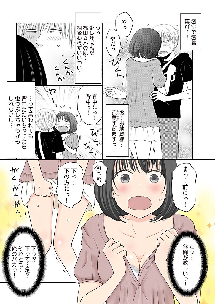 [Narinatsu Machi] Yorinuki Lucky Sukebe ~Yarisugi Jizou no Omotenashi~ 7 page 12 full