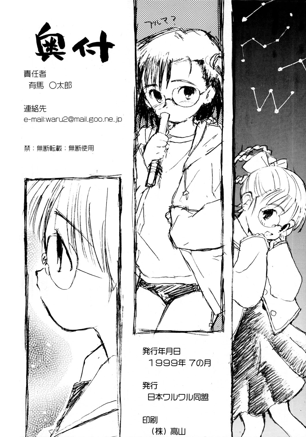 [Nippon Waruwaru Doumei (Arima Keitarou)] Rough Sketch (Comic Party) page 28 full