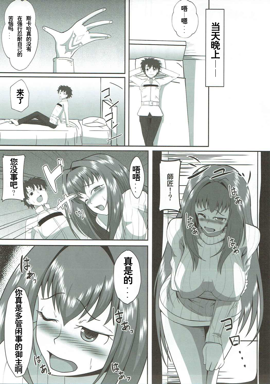 (COMIC1☆11) [ami-dabutsu (Ami)] Scathach Alternative (Fate/Grand Order) [Chinese] [黎欧×新桥月白日语社] page 5 full