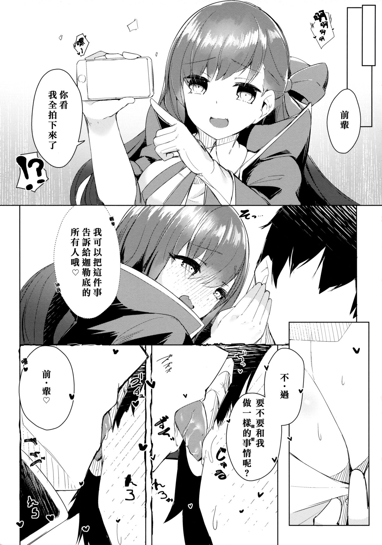 (C96) [Heruduki (35 Machi)] Kouhai ga! (Fate/Grand Order) [Chinese] [无毒汉化组] page 6 full